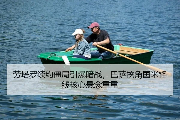 lao-ta-luo-xu-yue-jiang-ju-yin-bao-an-zhan-ba-sa-wa-jiao-guo-mi-feng-xian-he-xin-xuan-nian-chong-chong-2-423.jpg
